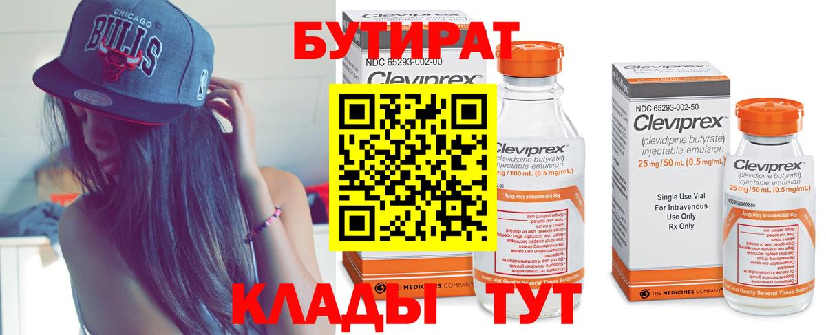 БУТИРАТ GHB  Бутират  Лабытнанги  Вход с VPN 