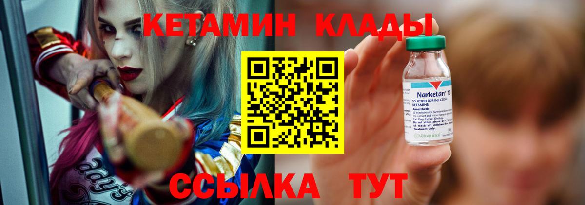 Кетамин VHQ Лабытнанги