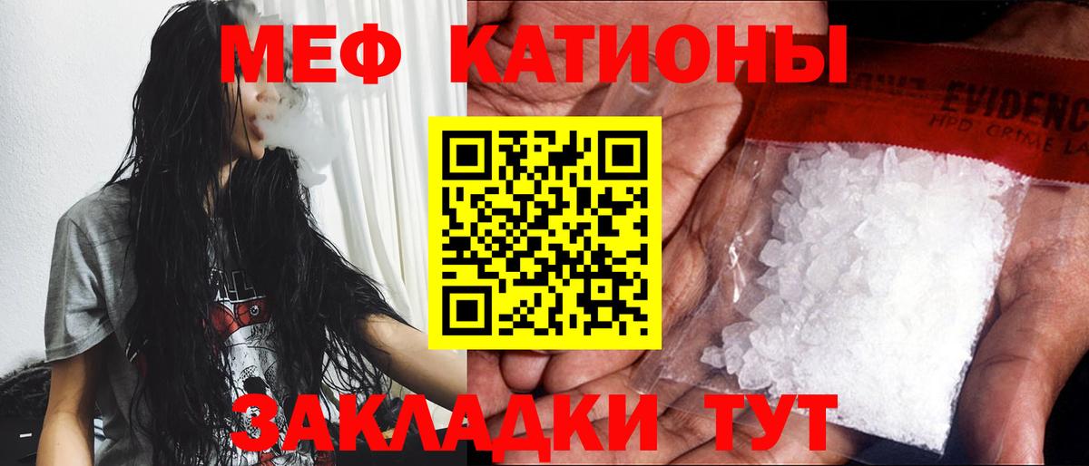 МЯУ-МЯУ кристаллы  Вход с VPN  Лабытнанги  МЯУ-МЯУ VHQ 